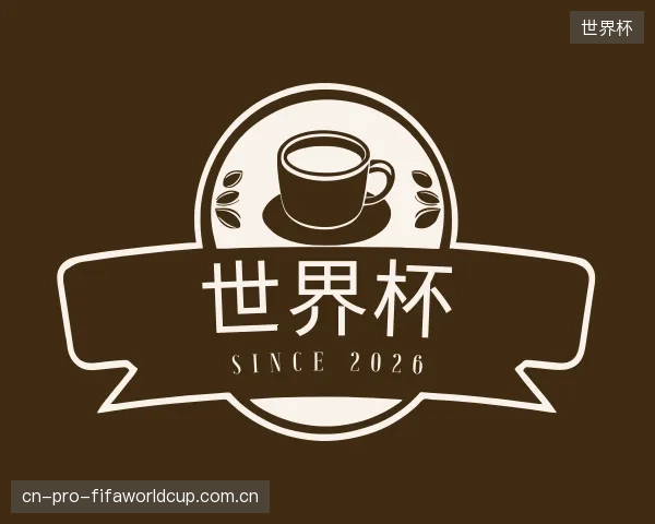 关于世界杯公司